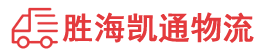 潮州到河口区物流公司